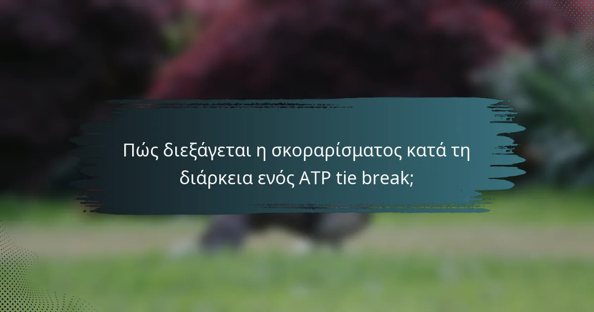 Πώς διεξάγεται η σκοραρίσματος κατά τη διάρκεια ενός ATP tie break;