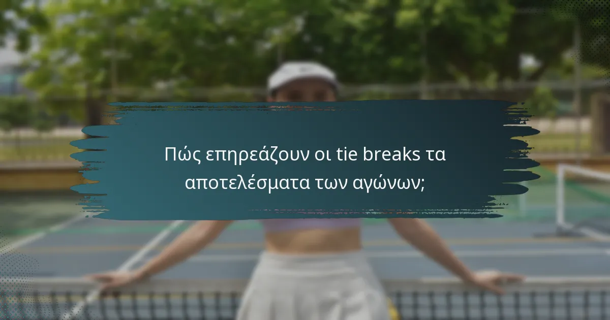 Πώς επηρεάζουν οι tie breaks τα αποτελέσματα των αγώνων;